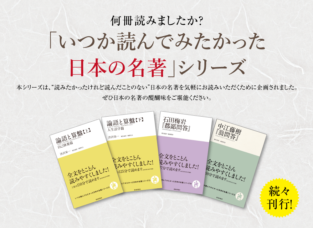 何冊読みましたか？「いつか読んでみたかった日本の名著」シリーズ