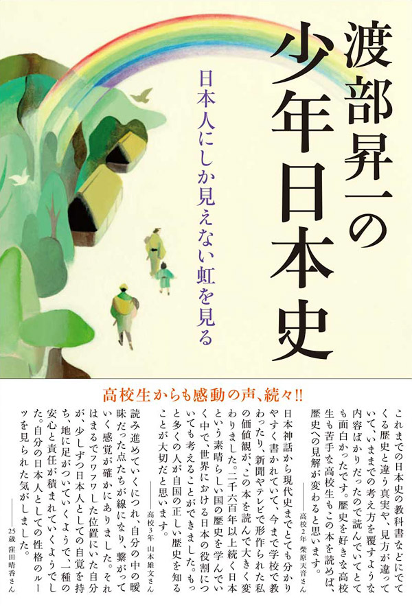 中学生から読める日本通史の決定版！ ～神話から現代まで、この１冊ですべて学べる～