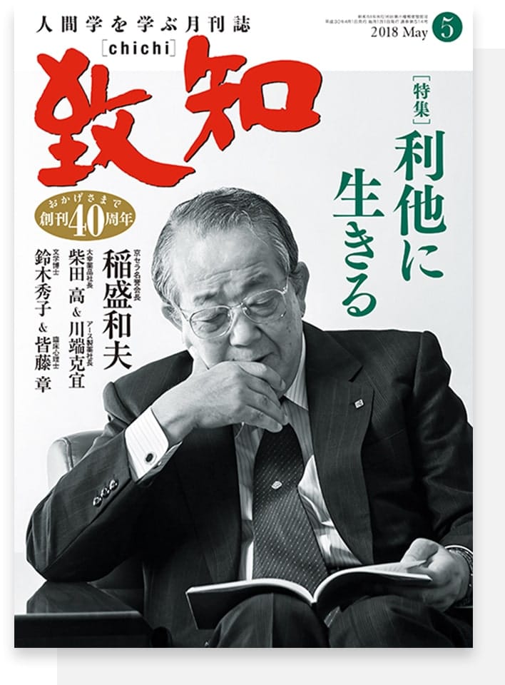 月刊誌　致知　3冊から購入可