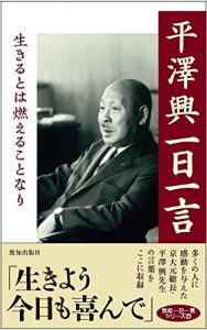 平澤先生写真