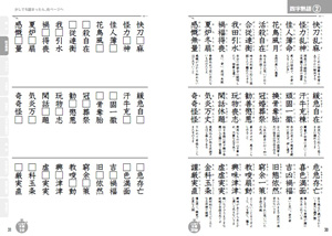 漢 検 準二 級 四 字 熟語