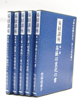 竹村亞希子｜書籍・CD・DVD｜致知出版社