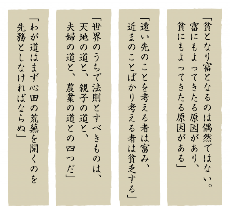 日本人なら一度は読むべき名著 二宮翁夜話 致知出版社