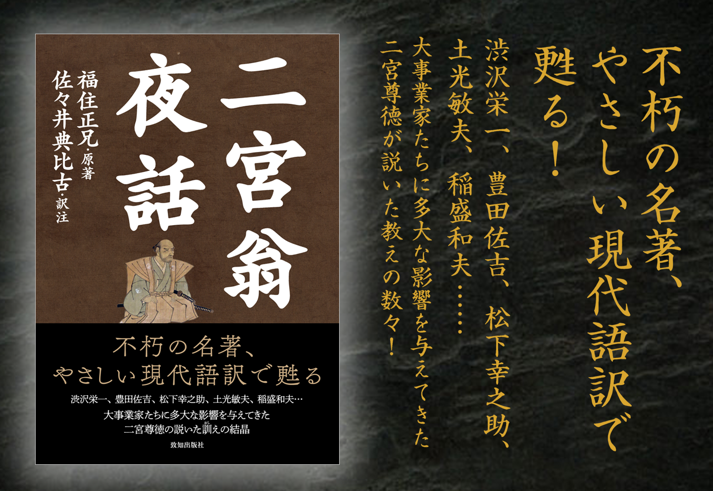日本人なら一度は読むべき名著 二宮翁夜話 致知出版社 日本人なら一度は読むべき名著 二宮翁夜話 致知出版社