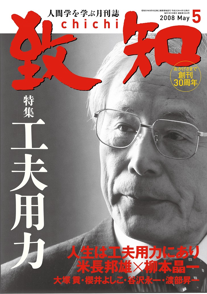 谷沢永一と渡部昇一 二人の碩学が 貞観政要 から紐解くリーダーの心得 人間力 仕事力を高めるweb Chichi 致知出版社
