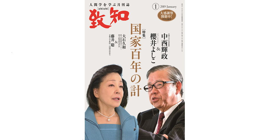 致知約5年分セット 2025年 8月号 | 致知電子版