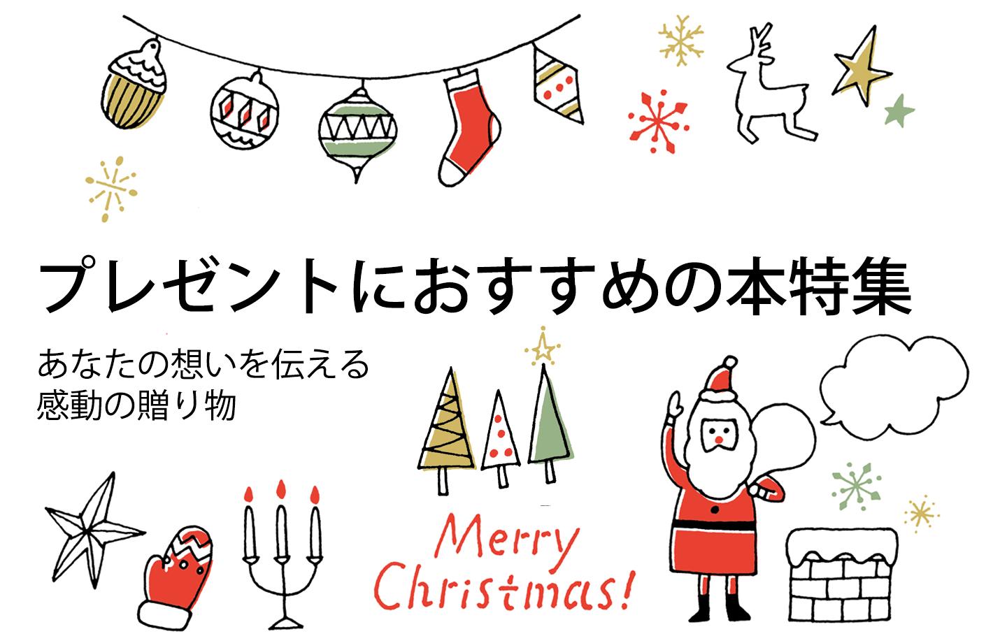 プレゼントにおすすめの本特集 致知出版社