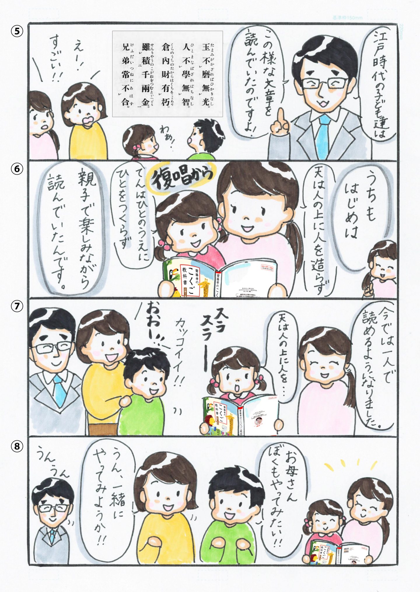 齋藤孝のこくご教科書 小学１年生 齋藤孝 著 致知出版社