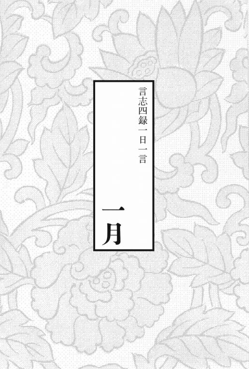 吉田松陰、西郷隆盛に影響を与えた佐藤一斎「言志四録」の入門書『言志