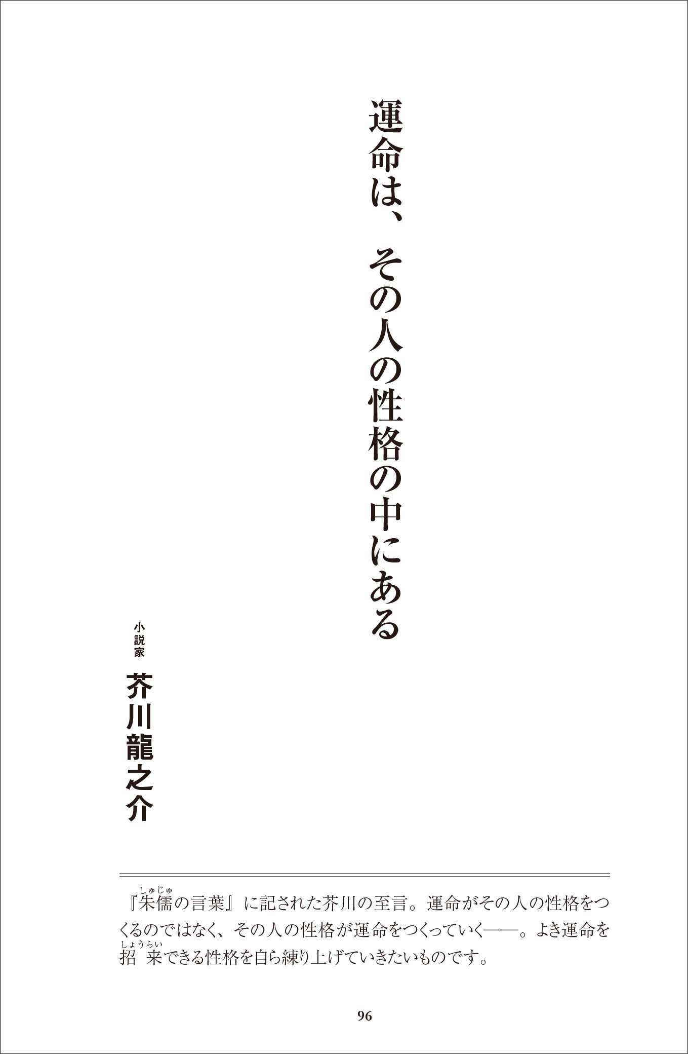 人間学誌 致知 から生まれた名言集 十万人が愛した言葉 致知出版社