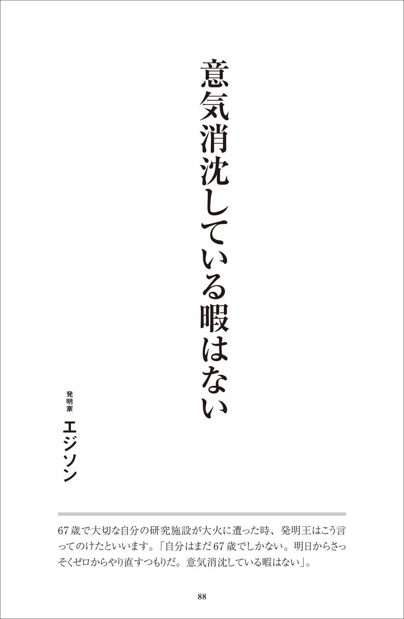 人間学誌 致知 から生まれた名言集 十万人が愛した言葉 致知出版社