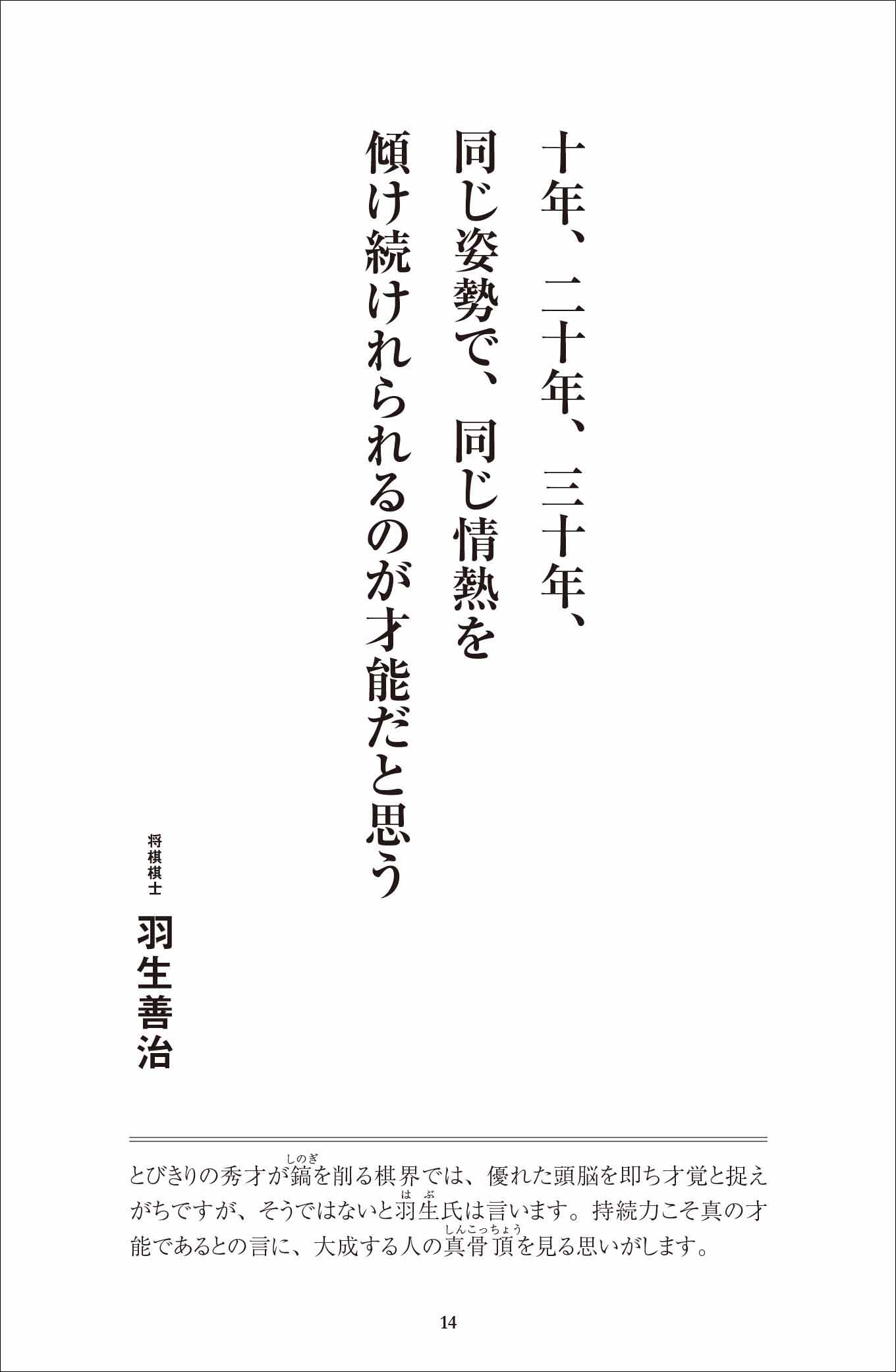 羽生 善治 名言 羽生善治の厳選65の名言から学ぶ 人生と仕事の哲学