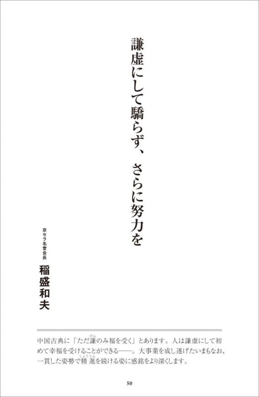 人間学誌 致知 から生まれた名言集 十万人が愛した言葉 致知出版社