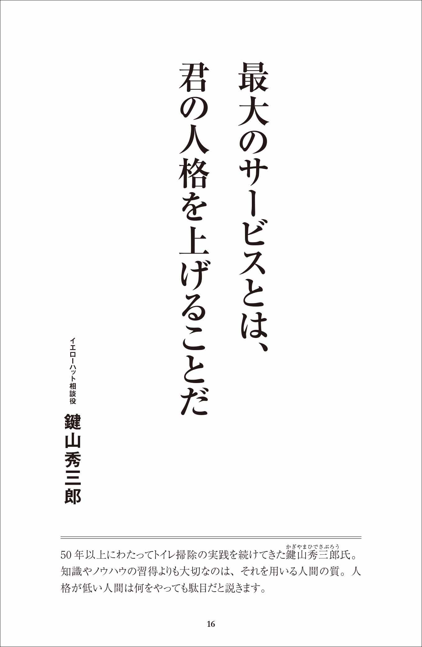 人間学誌 致知 から生まれた名言集 十万人が愛した言葉 致知出版社