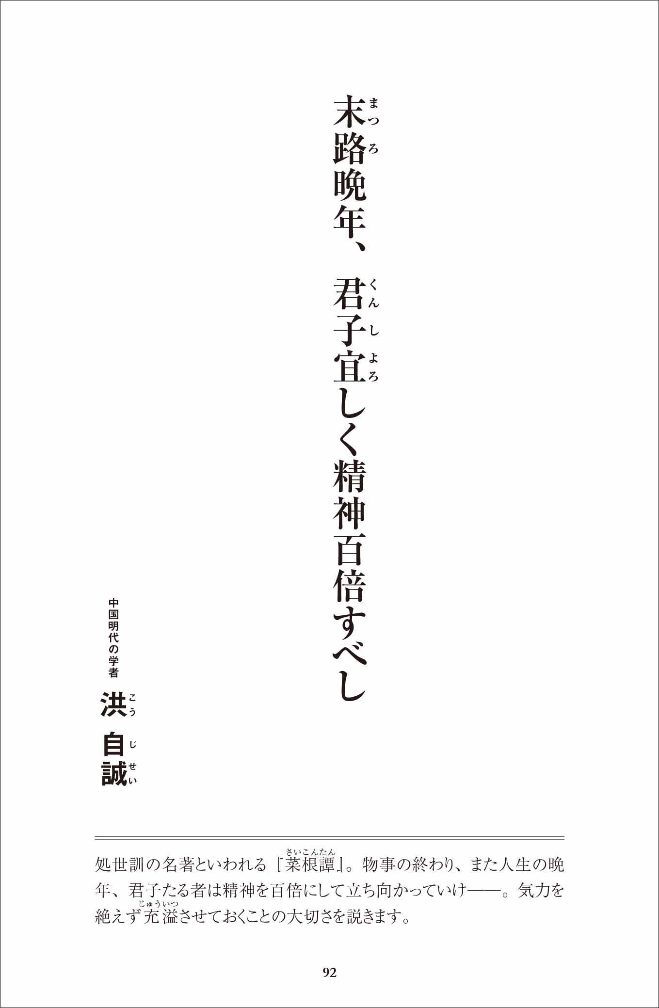 人間学誌 致知 から生まれた名言集 十万人が愛した言葉 致知出版社