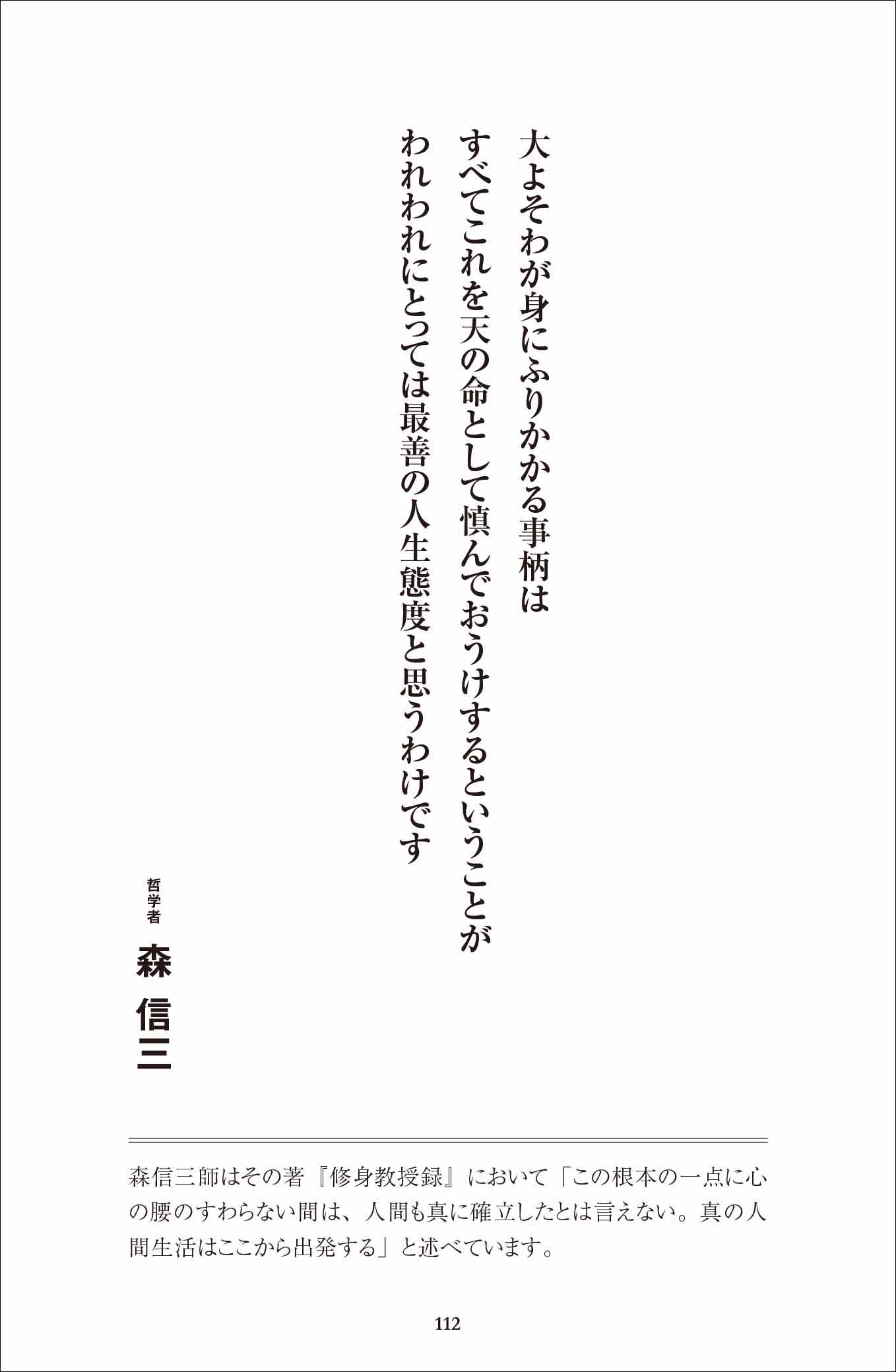 人間学誌 致知 から生まれた名言集 十万人が愛した言葉 致知出版社