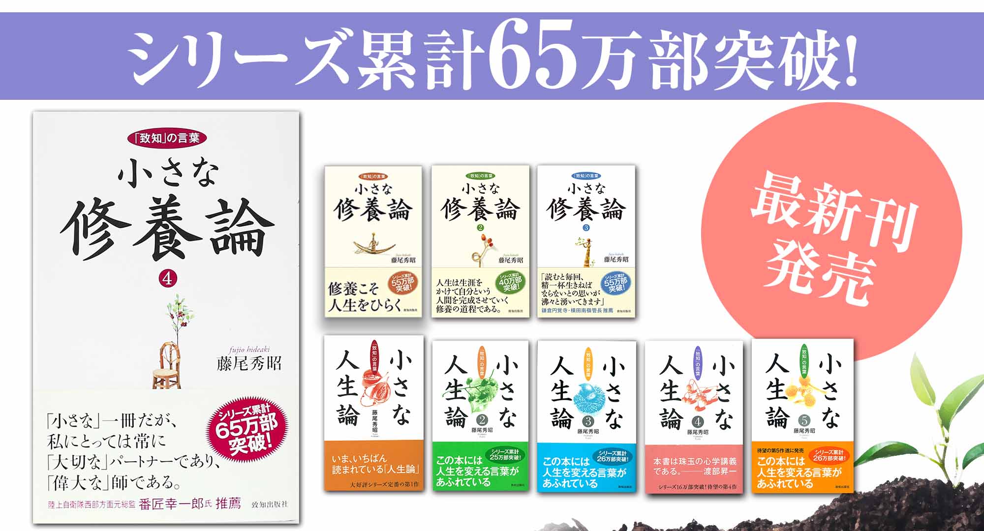 人間学誌 致知 から生まれた名言集 十万人が愛した言葉 致知出版社