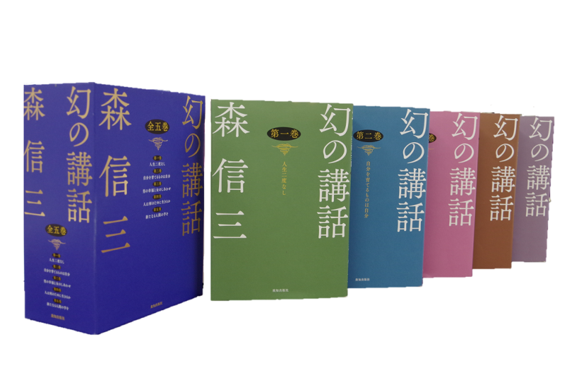 森信三『幻の講話』が説く“幸福論”｜人間力・仕事力を高めるWEB chichi