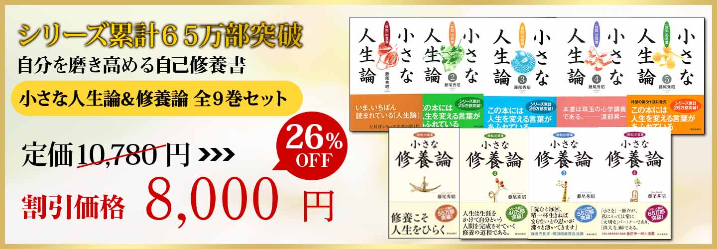 読書で心を磨く 人間力を高める本 致知出版社