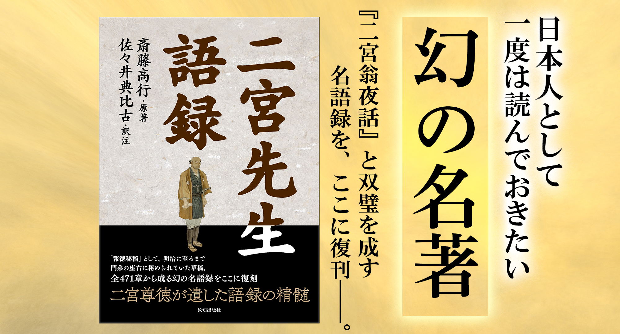 64%OFF!】 二宮翁夜話 econet.bi