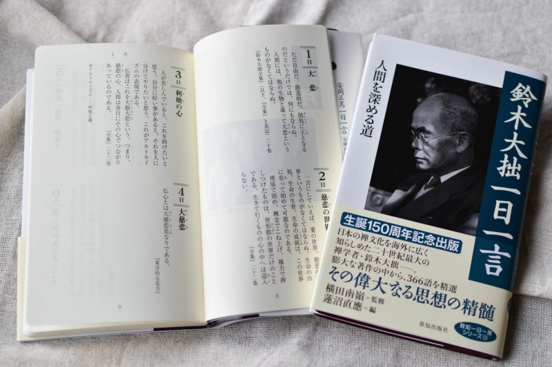 鈴木大拙生誕150周年記念キャンペーン 致知出版社 鈴木大拙生誕150周年記念キャンペーン 致知出版社