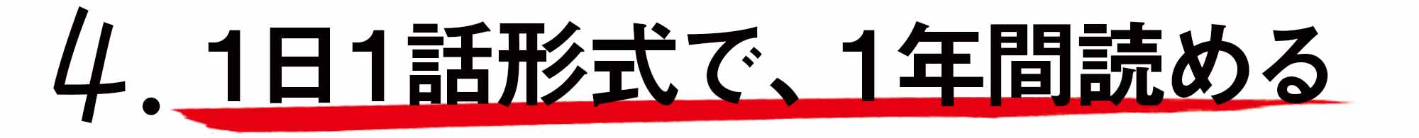 １日１話 読めば心が熱くなる３６５人の仕事の教科書 藤尾秀昭 監修 致知出版社