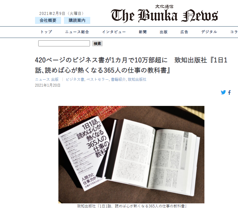 1日1話 読めば心が熱くなる365人の仕事の教科書 藤尾秀昭 監修 致知出版社 1日1話 読めば心が熱くなる365人の仕事の教科書 藤尾秀昭 監修 致知出版社