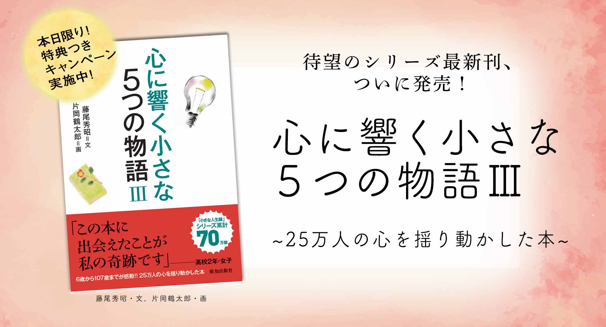 涙の出る感動実話 縁を生かす 心に響く小さな５つの物語 より 致知出版社公式アメーバブログ
