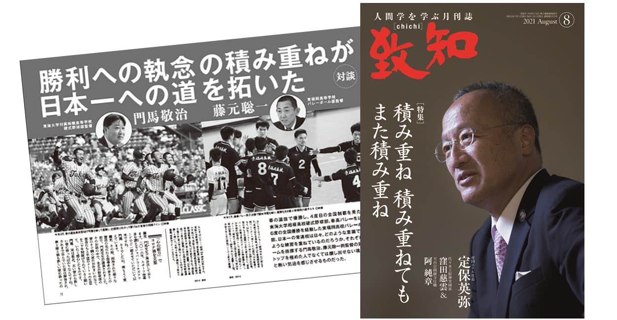 イチローの目標設定術 小さなことの積み重ねが 成功に至る唯一の道 人間力 仕事力を高めるweb Chichi 致知出版社