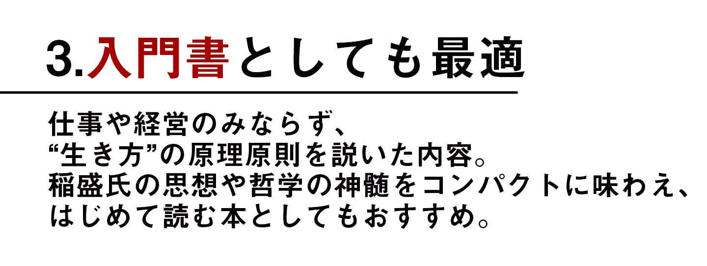 稲盛和夫一日一言 稲盛和夫 著 致知出版社