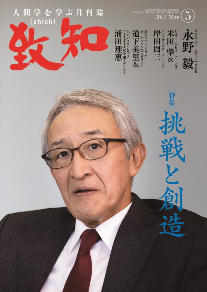 モデル着用＆注目アイテム 致知 2022年7月号 その他