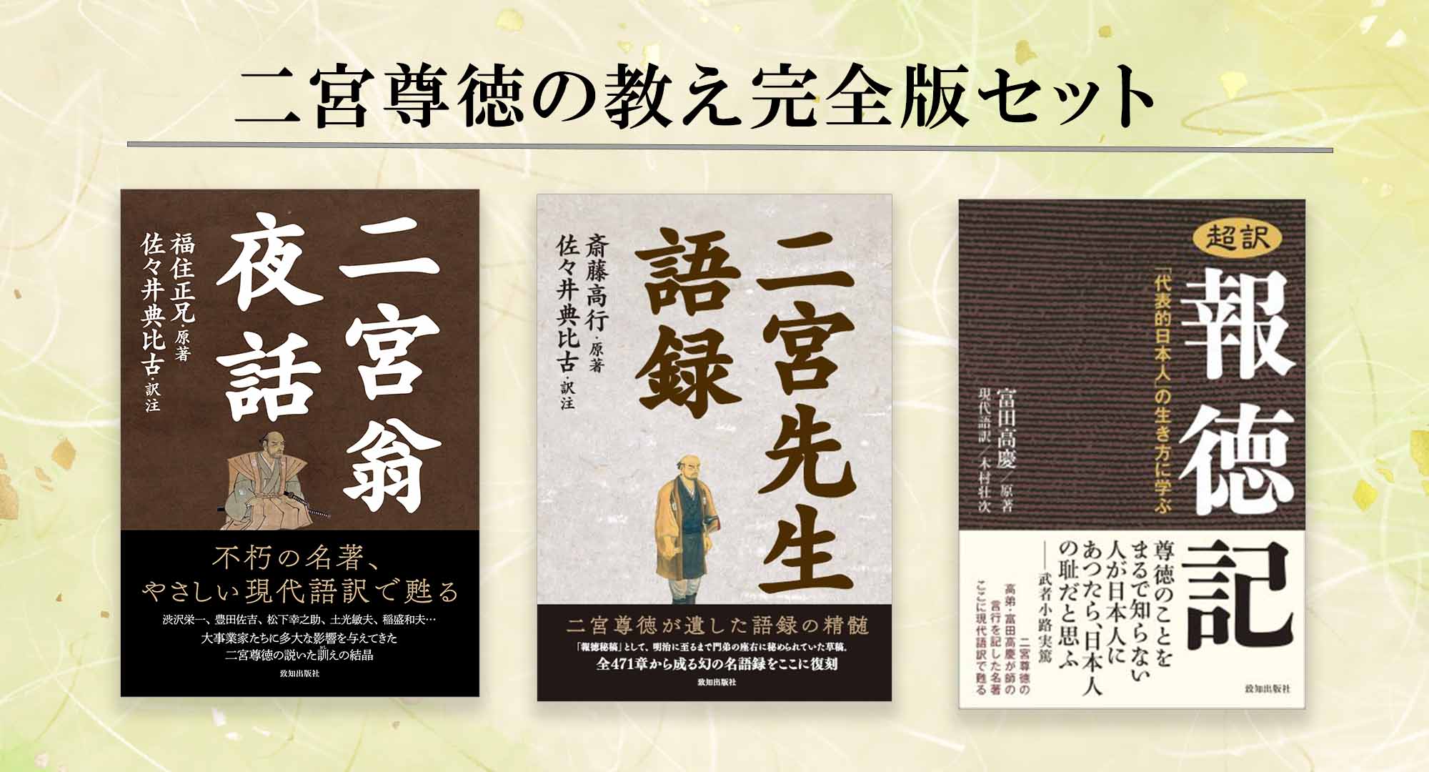 特典つきフェア】この夏、名著の山に挑戦しよう！（～8/31まで）｜致知 