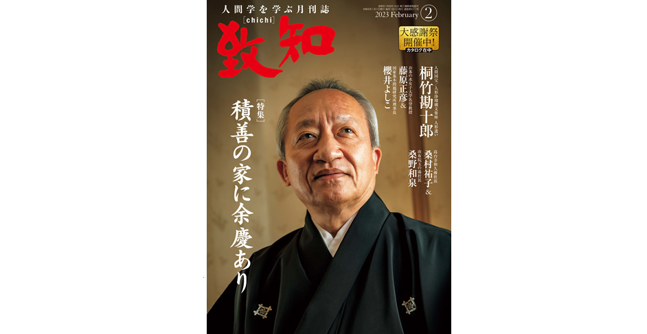 若者の大愛商品 致知2023-3月号