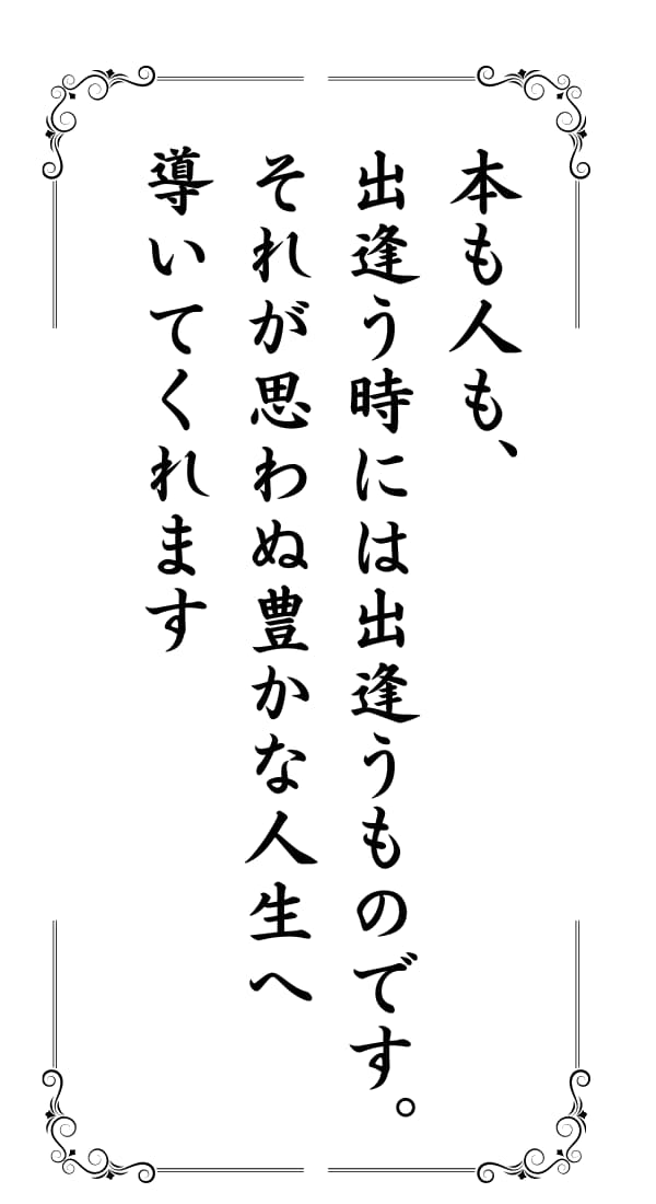 鎌田浩毅による特集記事 人生を豊かにする一生モノの読書術｜致知出版社