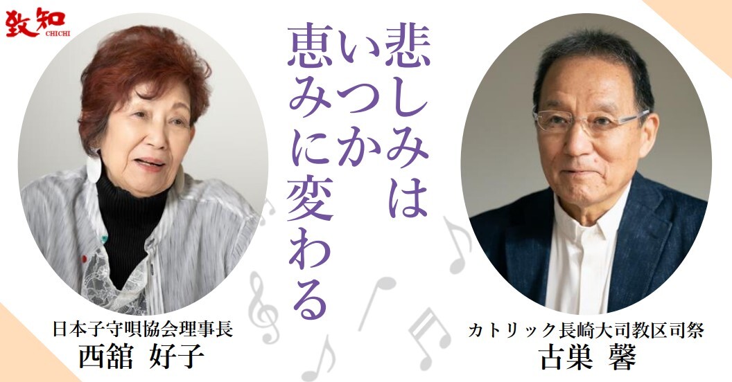 西舘好子古巣 馨による特集記事 悲しみはいつか恵みに変わる 西舘好子古巣 馨による特集記事 悲しみはいつか恵みに変わる