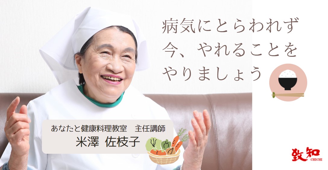 真心がつくる 健康料理 【あなたと健康社】 | 健康に役に立つ