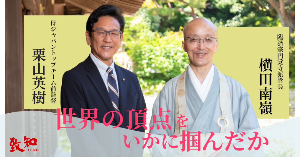 侍ジャパン前監督・栗山英樹氏が語る大リーグホームラン王・大谷翔平の