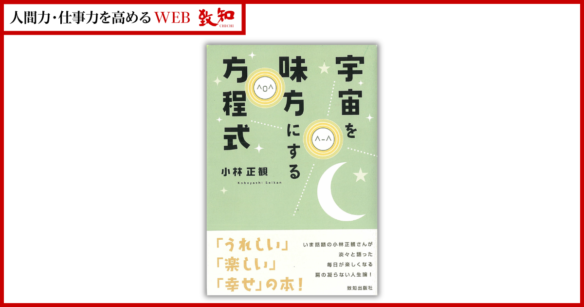 『小正枝358』小林正観 未来の智慧全14冊＋速聴CD11枚付』 幸運を呼び込む⁉ 聖なる数字「358」のパワー（小林正観『宇宙を味方に