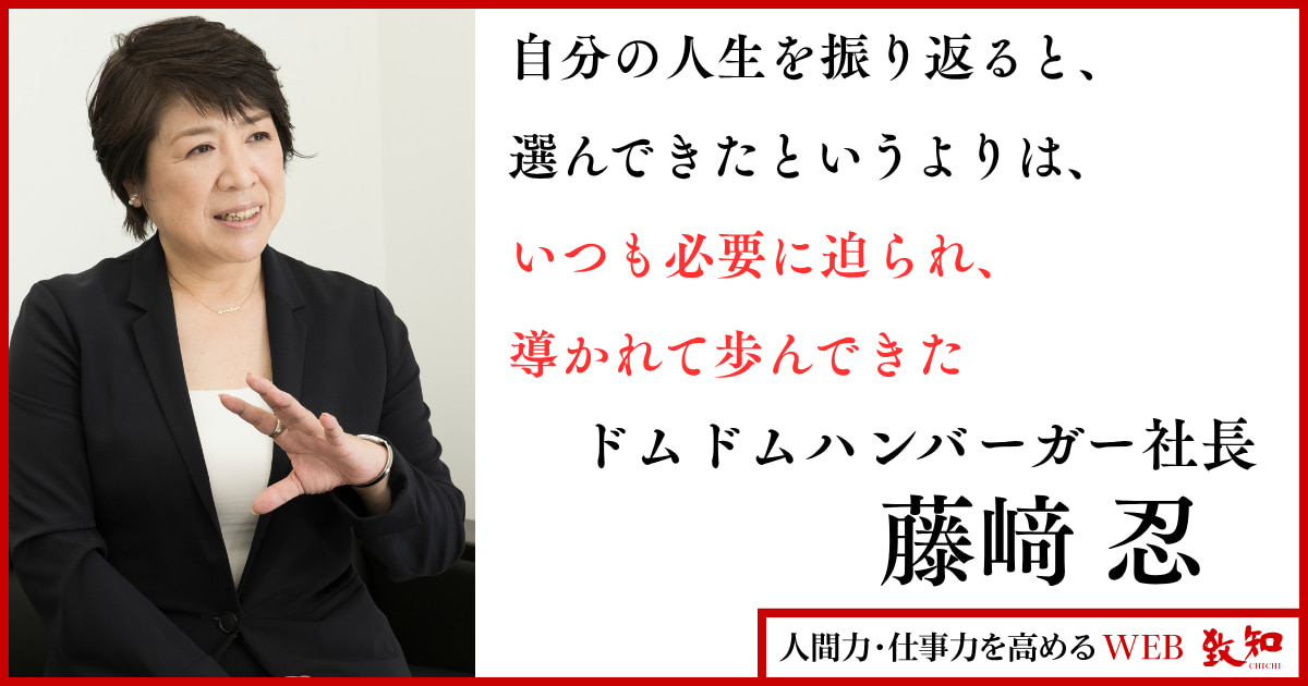 人間学を探究して四十八年｜総合月刊誌定期購読者数No.1｜致知出版社