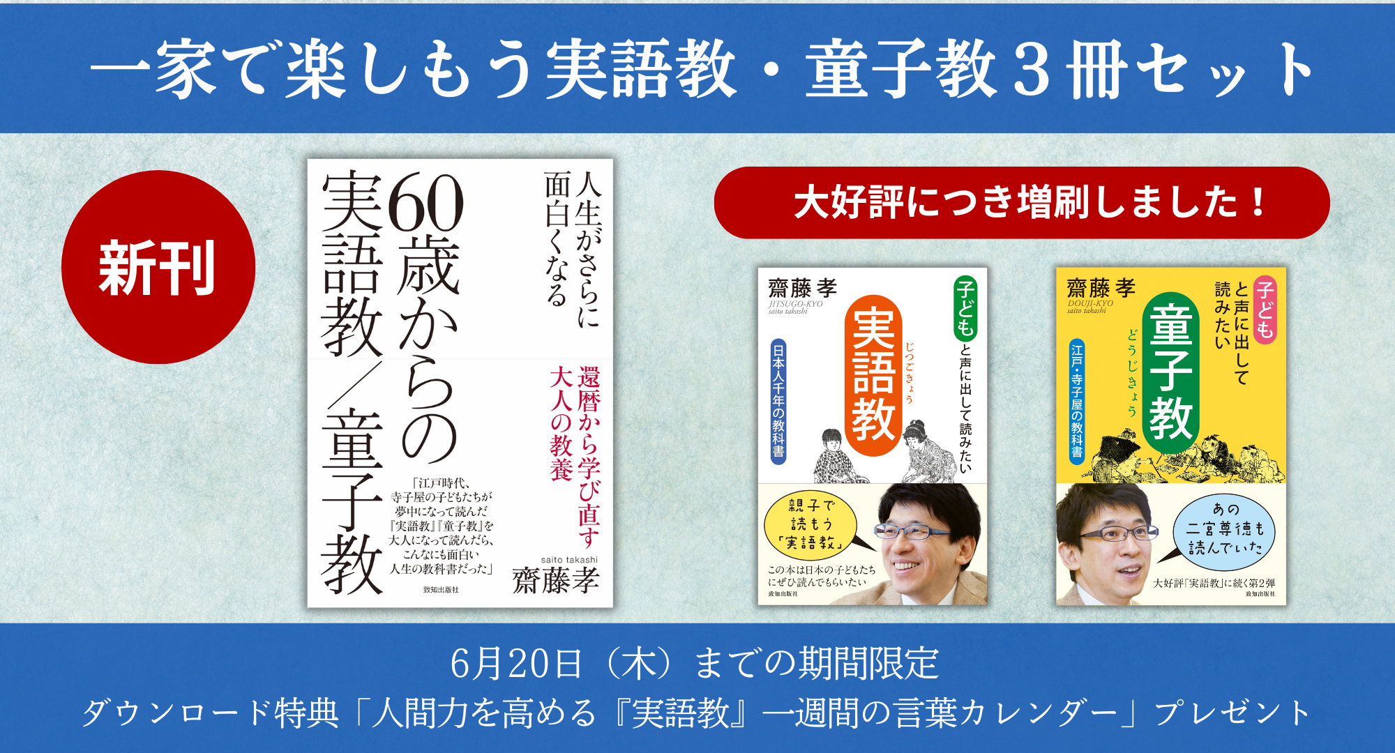 SNS時代だからこそ、心に留めておきたい「童子教」の言葉（『60歳から