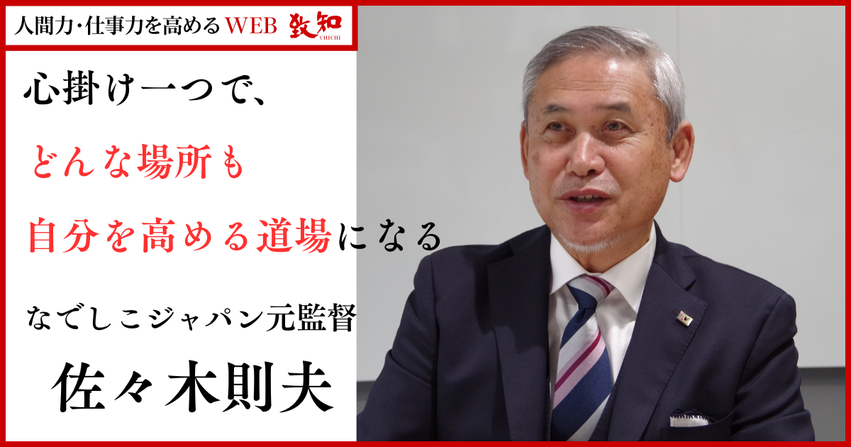 人間学を探究して四十八年｜総合月刊誌定期購読者数No.1｜致知出版社