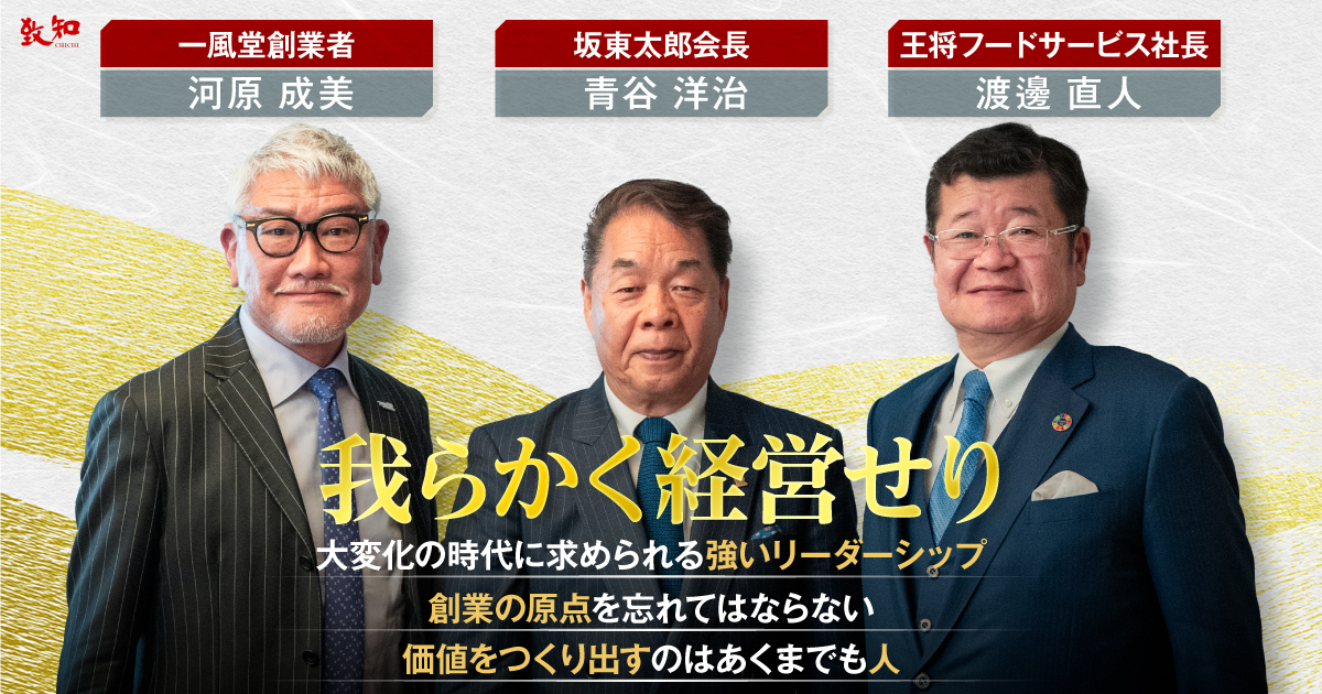 青谷洋治 河原成美渡邊直人による特集記事 我らかく経営せり