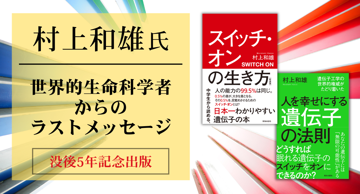 健康遺伝子をオンにしよう! 健康遺伝子をオンにしよう！ 【公式通販】