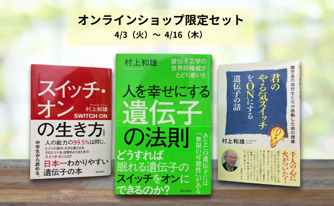 健康遺伝子をオンにしよう! 健康遺伝子をオンにしよう！ 【公式通販】