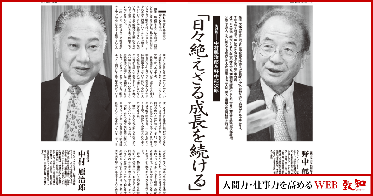 人間学を探究して四十七年｜総合月刊誌定期購読者数No.1｜致知出版社