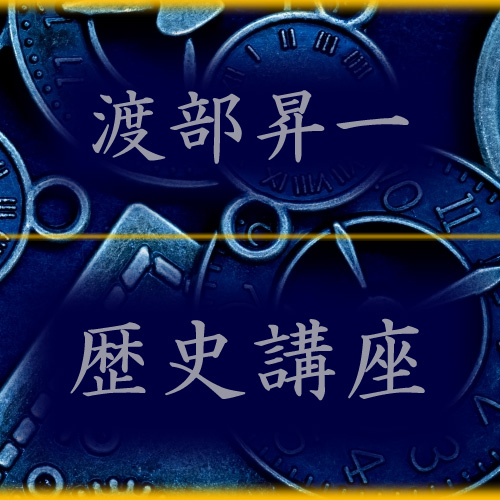 致知CDシリーズ　渡部昇一　歴史講座2 CD】歴史講座② 古代・万葉文化｜渡部昇一 | 致知出版社