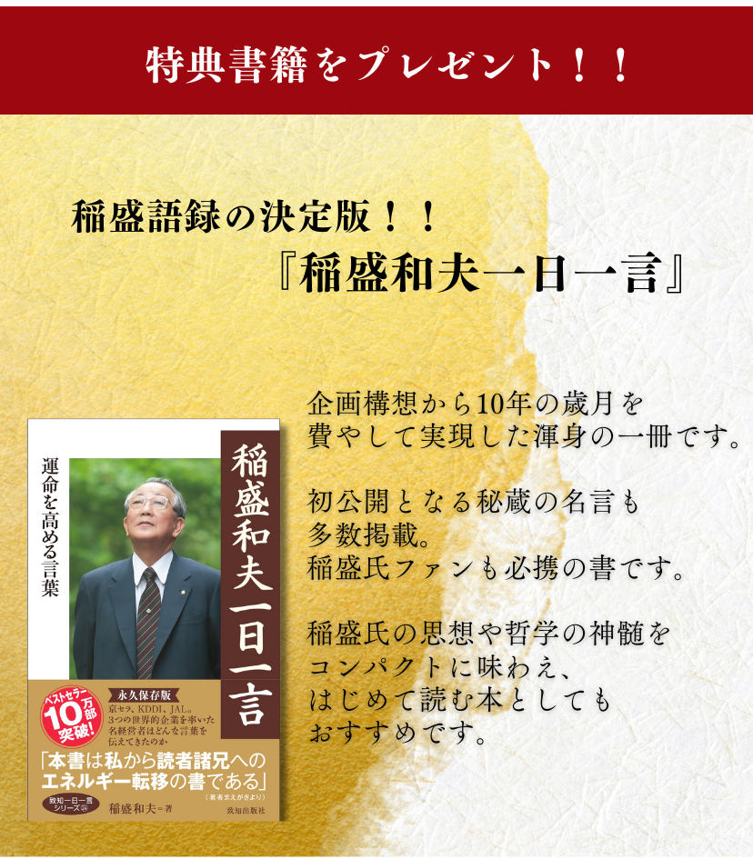 2026年新春お年玉キャンペーン（紹介）｜致知出版社