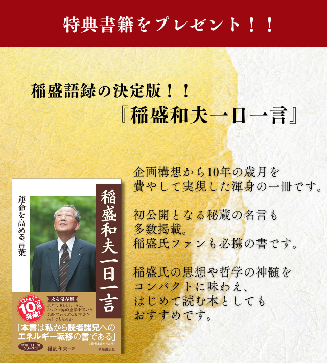 2026年新春お年玉キャンペーン（紹介）｜致知出版社