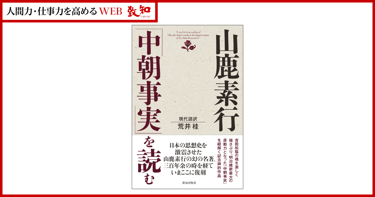 吉田松陰、本居宣長、乃木希典など多くの偉人に影響を与えた、日本精神