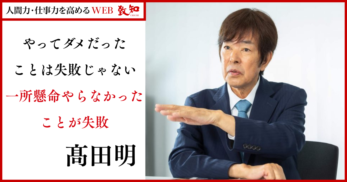 人間学を探究して四十八年｜総合月刊誌定期購読者数No.1｜致知出版社